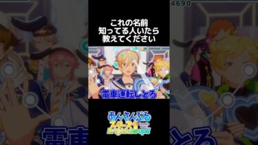 【あんスタ】僕のウィーク・ポイント MV初見実況 #あんスタ #あんさんぶるスターズ  #shorts