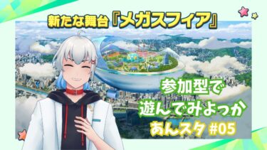 【#あんさんぶるスターズmusic 】初☆参加型！やってみ……たかった #005 【#柴宮和貴 #実況プレイ #Vtuber 】