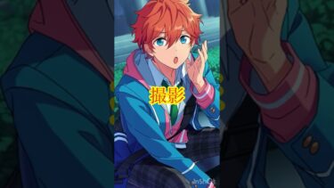 【あんスタ】プロデューサーとの距離が近い子たち