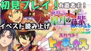 【あんスタ!!/あんさんぶるスターズ】花吹雪皐月の藤紫/トイボックス【新人Vtuber /初見プレイ】