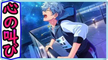 初見あんスタ！プライドを捨てた瀬名泉の心の叫び【実況プレイ/3部3章VS★AUDIENCE#4】