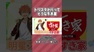 【②】あんスタのキャラを見て偏見を言ってみる