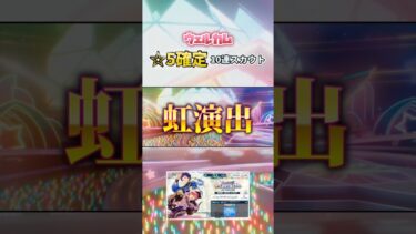 【あんスタ】ウェルカム祭の星5確定引いたら、この後修羅場になる未来が見えました  #あんスタ #ゆっくり実況 #shorts
