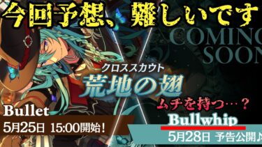 【あんスタ】最強ビジュの「弾丸」日々樹渉登場！相手は鞭を持つらしいが…？『クロススカウト・荒地の翅』「あんさんぶるスターズ！！Music 」【実況】