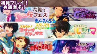 【あんスタ!!/あんさんぶるスターズ】桜フェス！ギャングパティシエのパジャマを郵便配達で悪魔の館までお届け！の巻【新人Vtuber /初見プレイ】