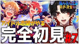 【あんスタ】完全初見❕初めてのイベントを進めたい！【Vtuber/迷十】