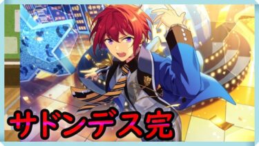 初見あんスタ！天城燐音は嫌われ者と思いきや全てのアイドルを救ういい人？【実況プレイ/2部6章サドンデス#7】