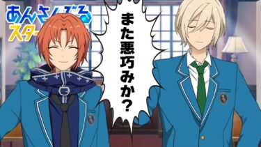 【あんスタ】王様 vs 皇帝 | レクイエム 誓いの剣と返礼祭 #2【初見実況】