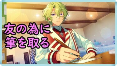 初見あんスタ！巴日和の魅力がたっぷり詰まっている【実況プレイ/2部7章SS#5】