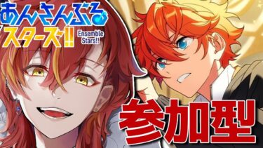 【#あんスタ】 あんライなくなってた、、、できることします!!　『#参加型あんライ/#VTUBER』