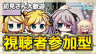 【プロセカ/参加型】お知らせあり！ザツダン＆みんなでライブ♪無言参加OK！【初見・初心者大歓迎】#shorts