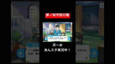 【あんスタ】初見プレイ！楽しくストーリーを読んでいたら突然流れが変わった…【ミリしら】#shorts #ゲーム実況 #あんさんぶるスターズ