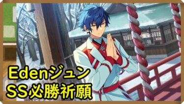 初見あんスタ！fineとEdenで紅白チームに分かれた大決戦！【実況プレイ/2部7章SS#2】