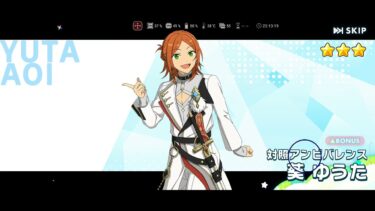 【あんスタ】あんさんぶるスターズ！！ 2025/05/05 本日のスカウト動画