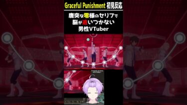 【#あんスタ 初見反応】唐突な零さまのセリフで脳が追いつかない男性VTuber【#あんさんぶるスターズ #あんさんぶるスターズmusic #個人vtuber #枢らす #shorts 】