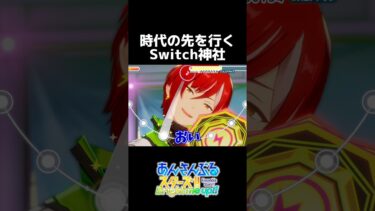 【あんスタ】Switching Journey MV初見実況 #あんスタ #あんさんぶるスターズ #shorts