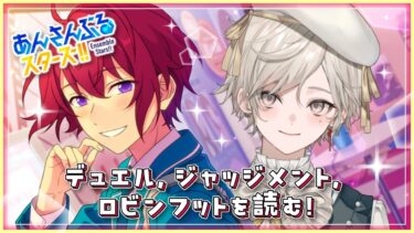 【あんさんぶるスターズ！】Knightsのストーリーを読む【心出結/Vlash】