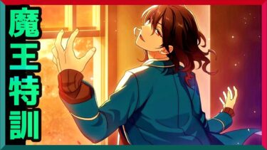 初見あんスタ！魔王・朔間零師匠がトリスタを鍛えるようです【メインストーリー第一部/実況プレイ#6】