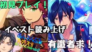 【あんスタ!!/あんさんぶるスターズ】バンドアンサンブル/悲喜劇のロミオとジュリエット【新人Vtuber /初見プレイ】