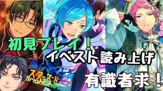 【#あんスタ/あんさんぶるスターズ】チャイナタウン/スペースノヴァ/ヴィクトリア【新人Vtuber /初見プレイ】