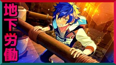 初見あんスタ！漣ジュンが最強の剣闘士を目指す【実況プレイ/3部4章VS★GLADIATOR#2】