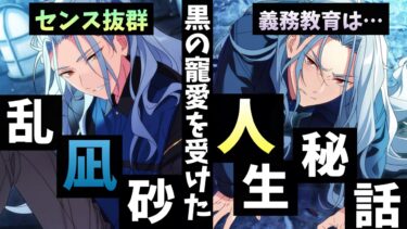 【あんスタ】GF登場！乱凪砂の衝撃の生い立ちの秘密が日和から明かされる！　メインストーリー 第ニ部　第二章『軌跡★電撃戦のオータムライブ』part.4「あんさんぶるスターズ！ 」【実況】