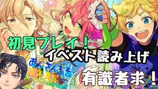 【#あんスタ/あんさんぶるスターズ】ブライダル/祝福のマグノリア/なないろサンシャワー【新人Vtuber /初見プレイ】