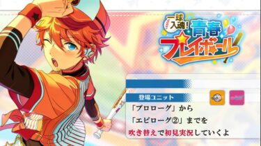【#416_初見実況】一球入魂！青春プレイボール【あんスタ/あんさんぶるスターズ!!Basic】