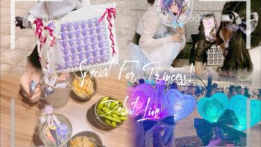『あんスタ』エスプリ デビューライブ参戦vlog！！！！#あんスタ #あんさんぶるスターズ #エスプリ #ライブ