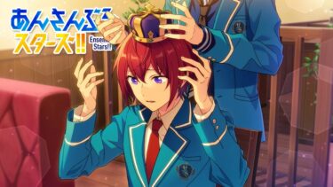 【あんスタ】突如として始まる王冠のフィッティング | レクイエム 誓いの剣と返礼祭 #9【初見実況】