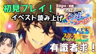 【#あんスタ/あんさんぶるスターズ】Saga前編、かけ上がるレインボーステージ【新人Vtuber /初見プレイ】