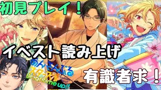 【あんスタ!!/あんさんぶるスターズ】薔薇の庭園で/新緑の武芸者/ハッピースプリング【新人Vtuber /初見プレイ】